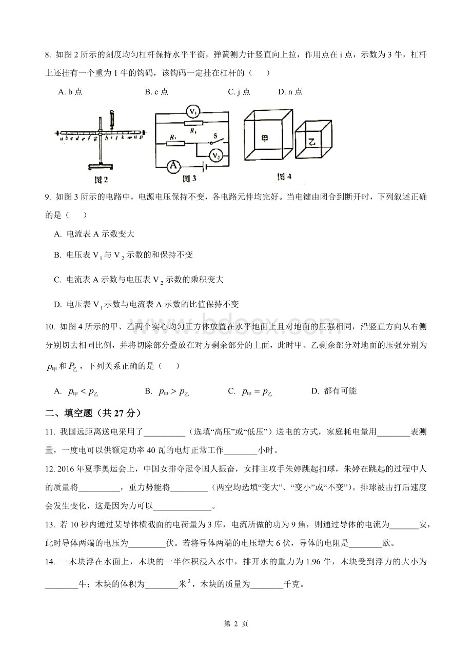 届上海市杨浦区初三物理二模卷含答案Word格式.docx_第2页