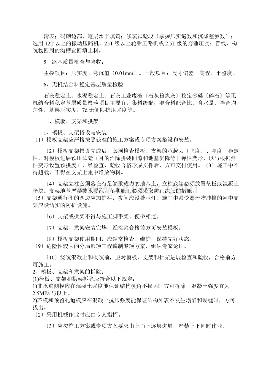 二建市政案例知识点汇总.docx_第2页