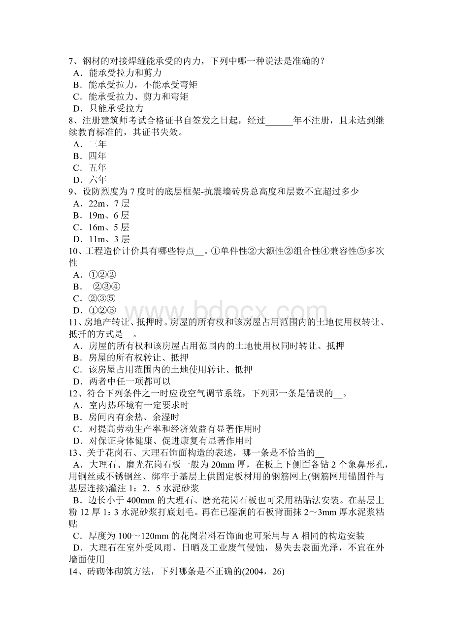 浙江省一级注册建筑师考试复习外墙渗漏原考试试题.doc_第2页