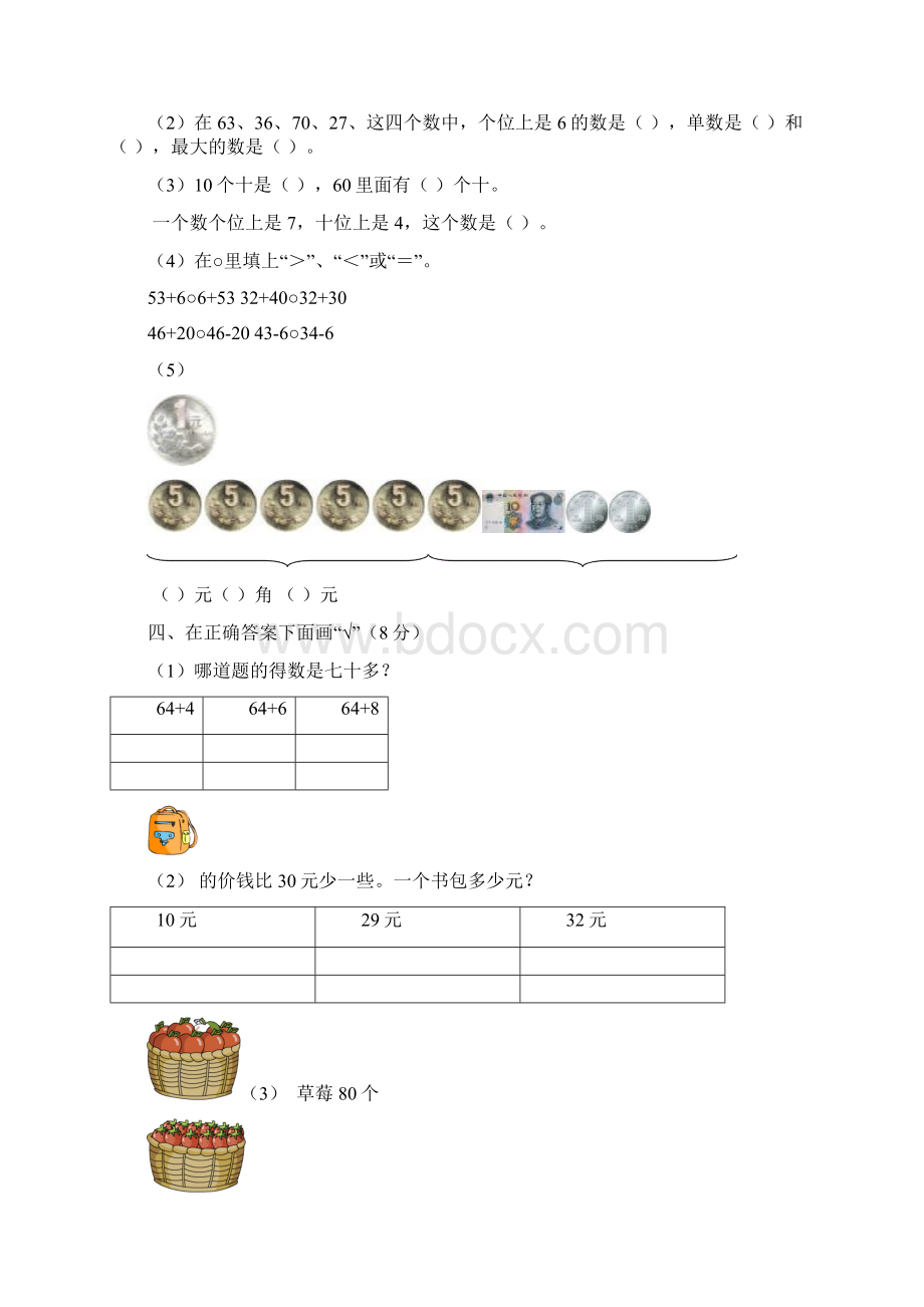 学年苏教版数学一年级下册期末考试试题5套.docx_第2页