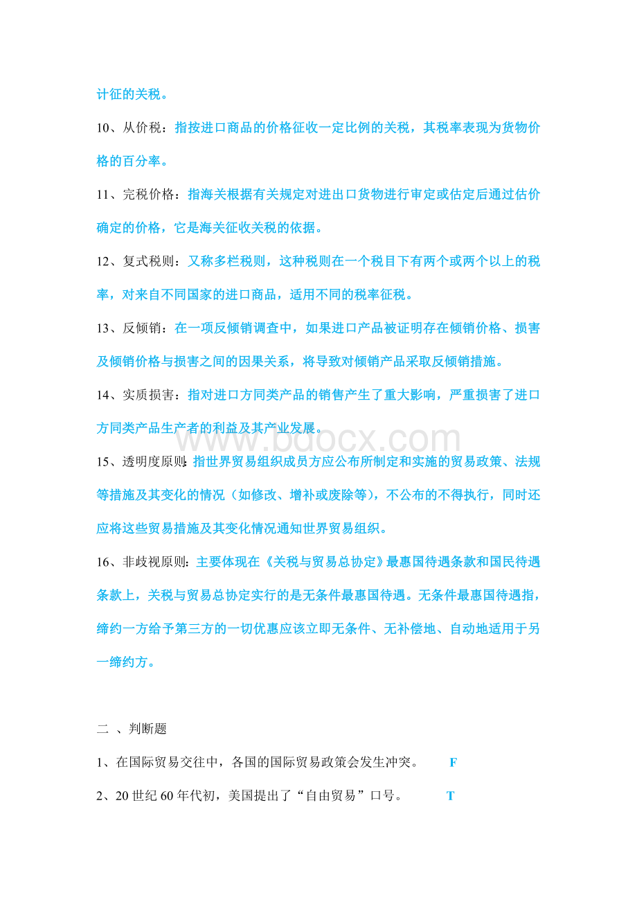 国际贸易概论-4Word格式文档下载.doc_第2页