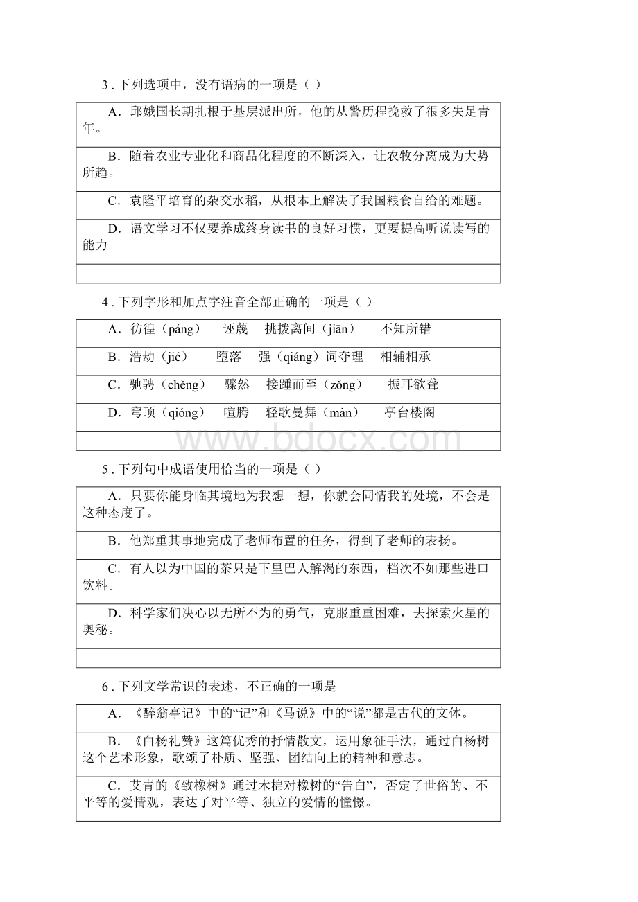 人教版学年七年级下学期期末语文试题II卷新版Word文件下载.docx_第2页