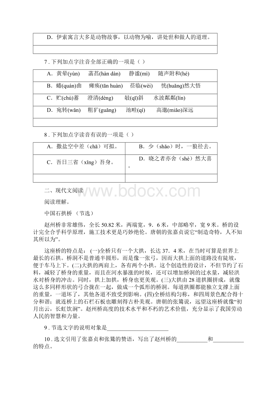 人教版学年七年级下学期期末语文试题II卷新版Word文件下载.docx_第3页