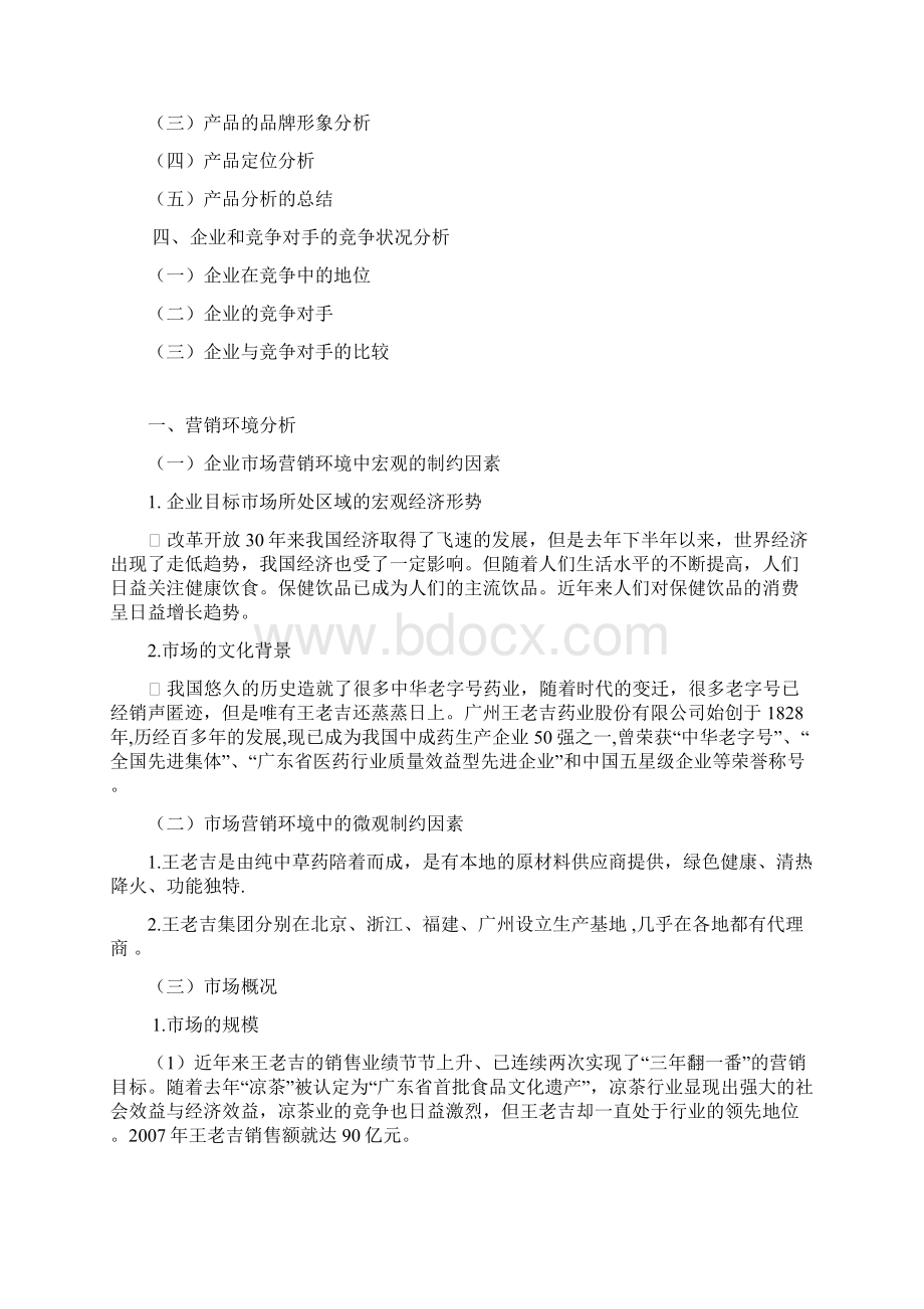 王老吉产品策划书.docx_第2页