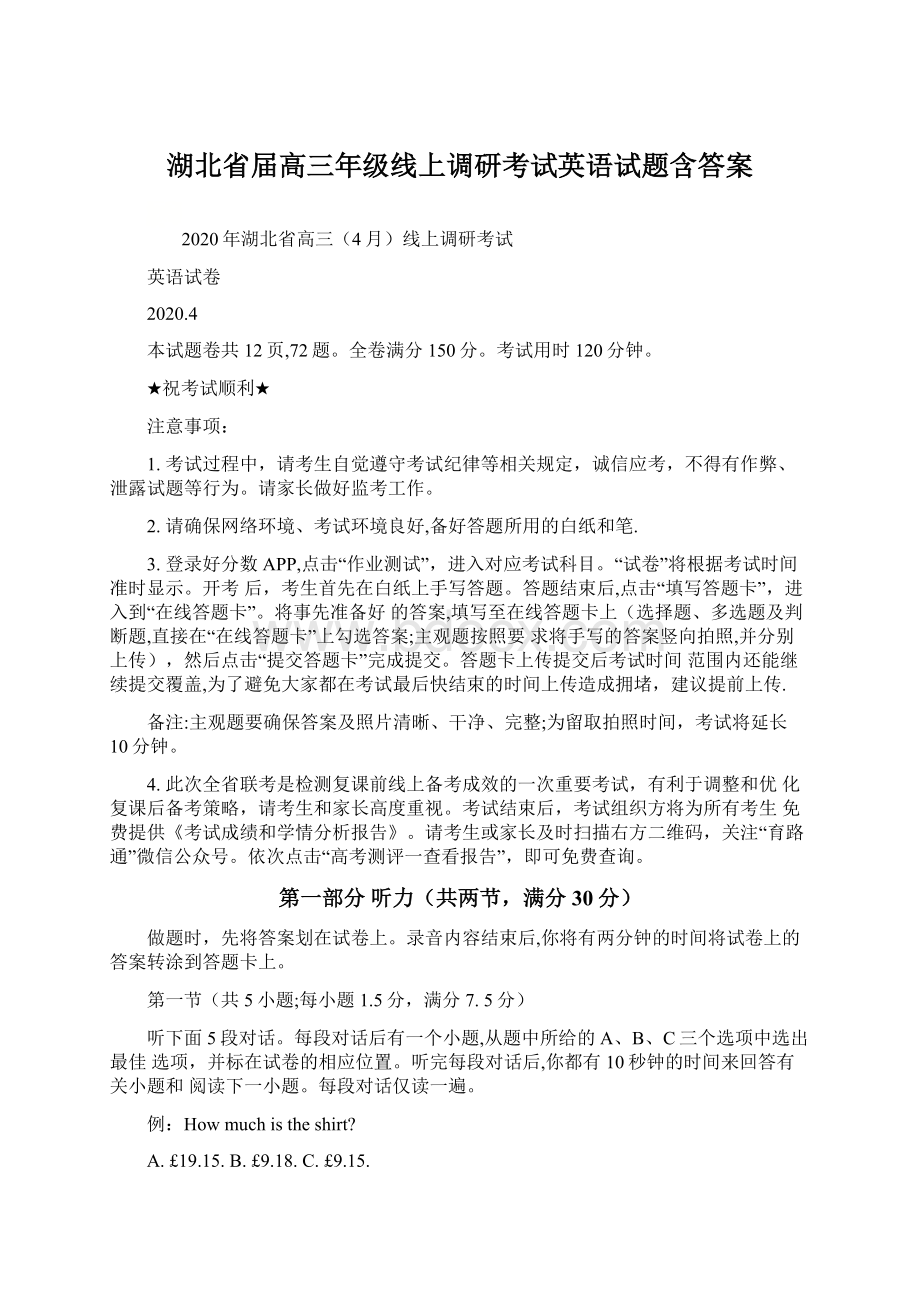 湖北省届高三年级线上调研考试英语试题含答案Word格式文档下载.docx