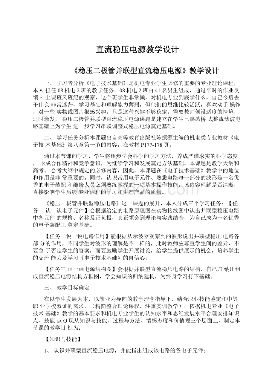 直流稳压电源教学设计Word文档格式.docx_第1页