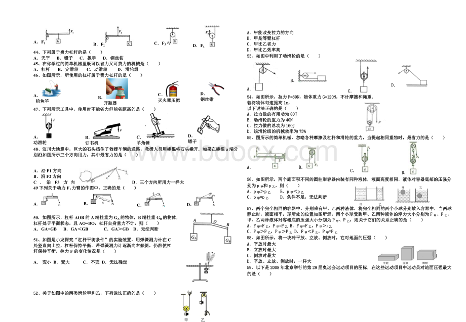 八年级下册物理力学复习选择题a文档Word下载.doc_第3页