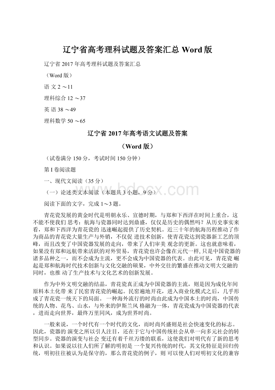 辽宁省高考理科试题及答案汇总Word版Word格式文档下载.docx