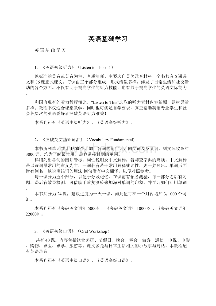 英语基础学习.docx_第1页