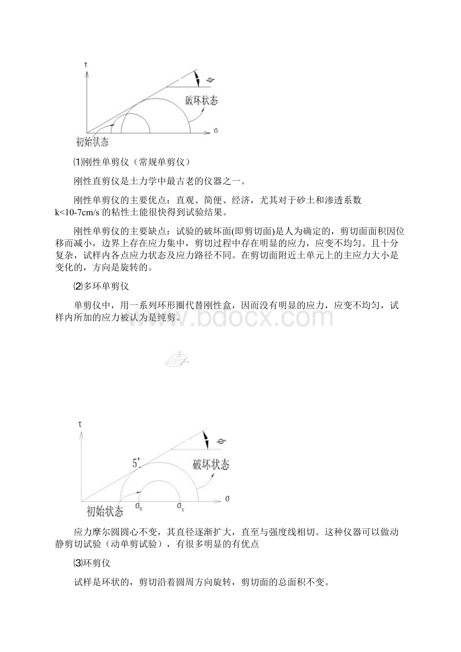 l高等土力学11室内试验12模型试验教学内容Word格式文档下载.docx_第2页