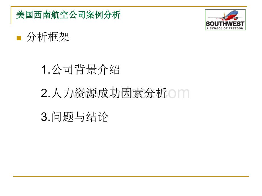 美国西南航空人力资源管理案例分析.ppt_第2页