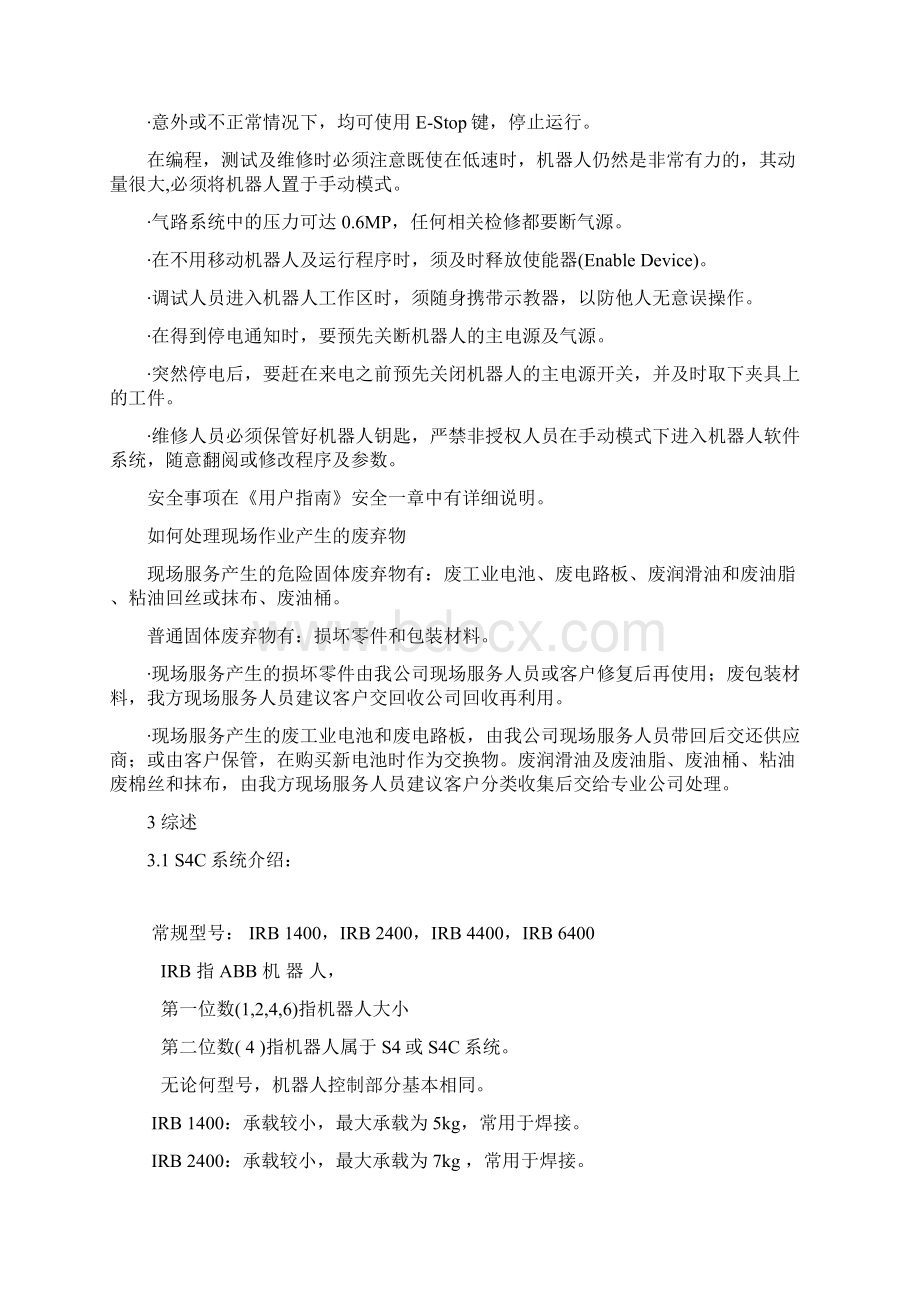 ABB机器人操作维修资料全文档格式.docx_第2页