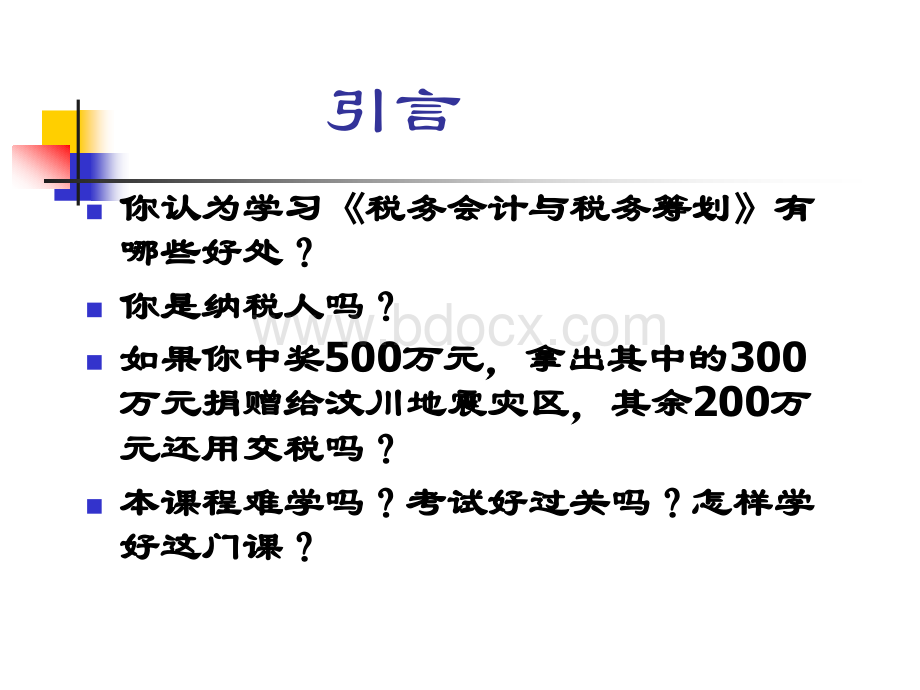 第一章税务会计与筹划概论PPT资料.ppt_第2页