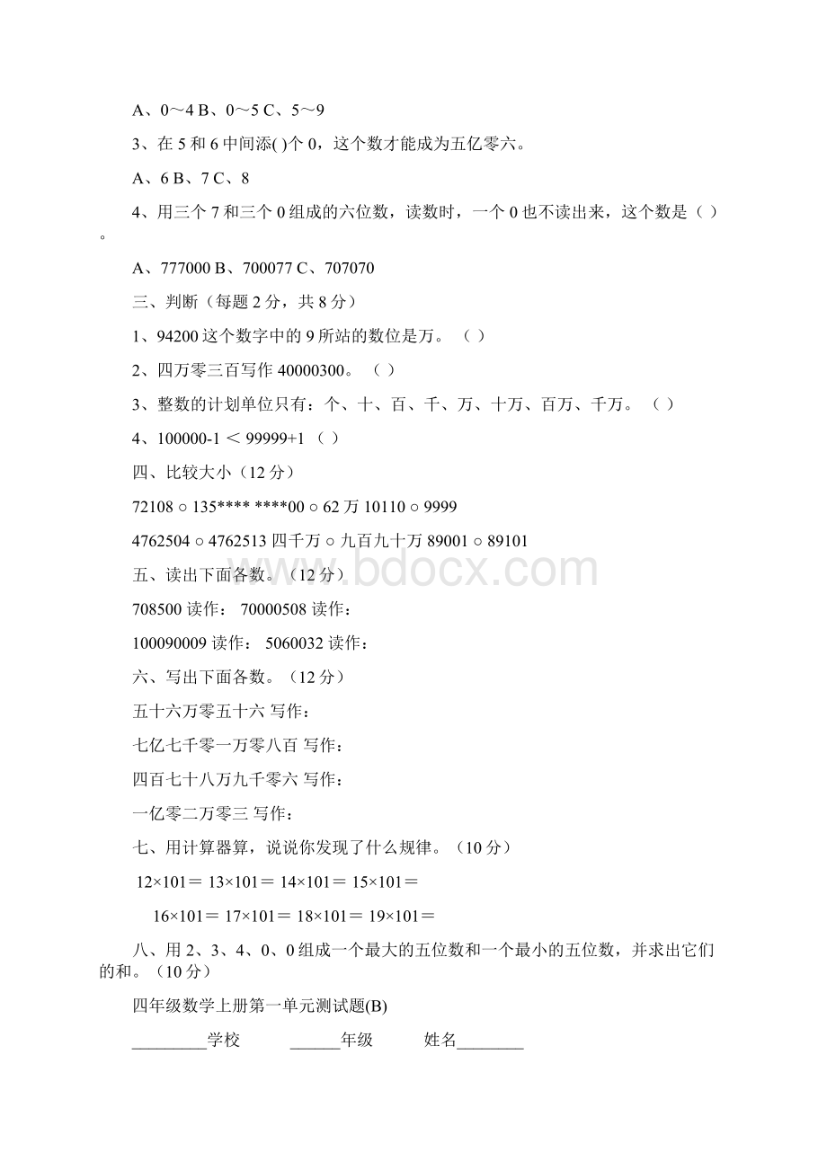 新课标人教版四年级数学上册单元测试题全套.docx_第3页