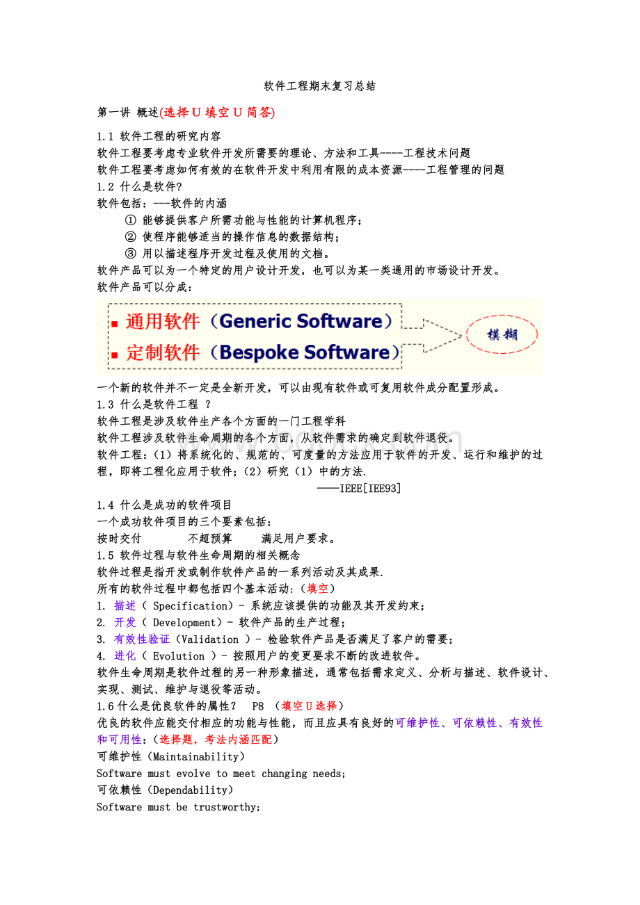 河北工业大学软件工程期末复习.docx_第1页