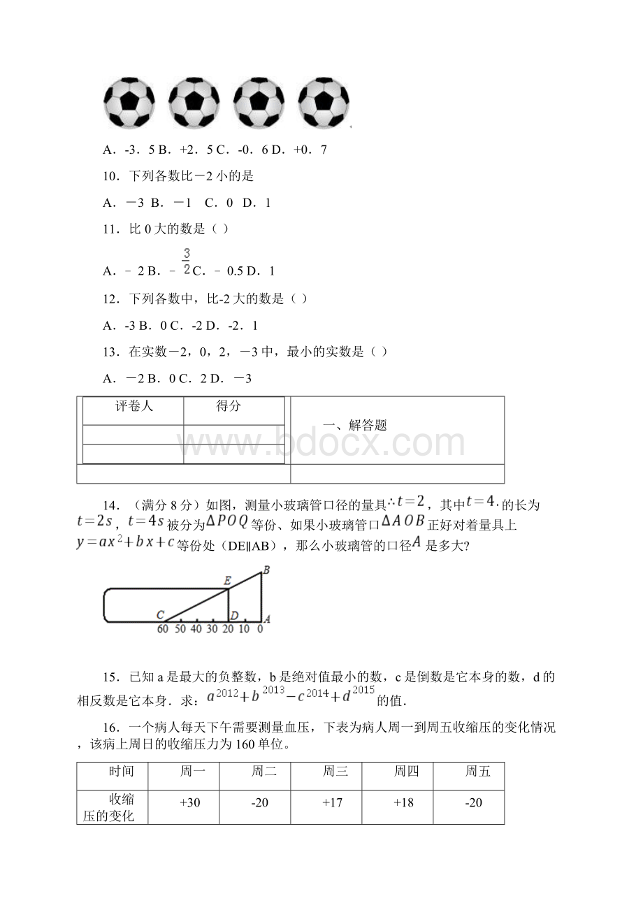 有理数一正数和负数练习题.docx_第2页