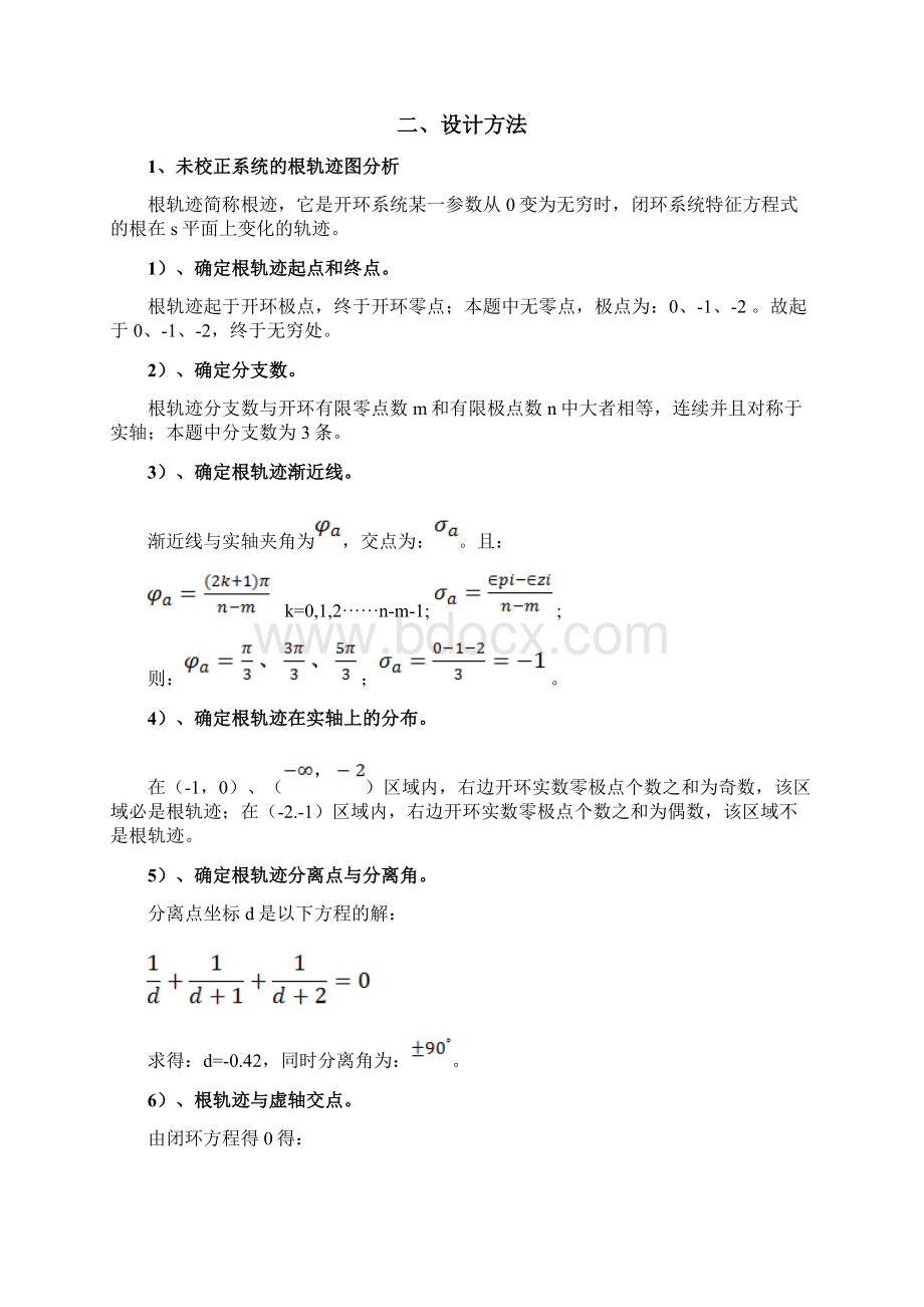 自动控制原理课程设计报告Word文档格式.docx_第2页