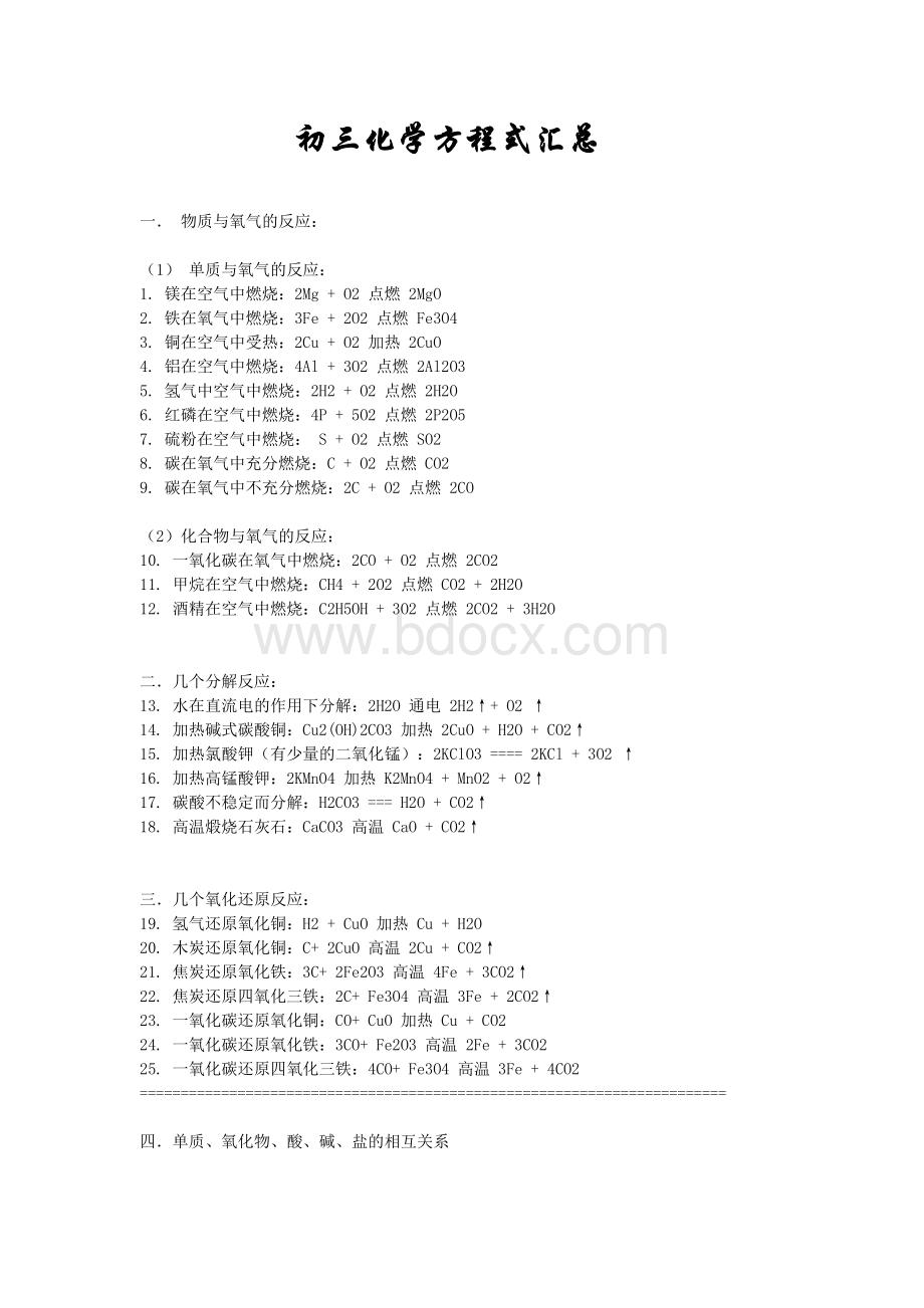 初三化学方程式汇总.doc