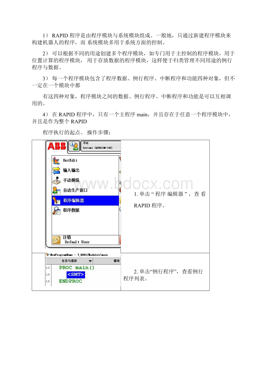 ABB机器人的程序编程.docx_第2页