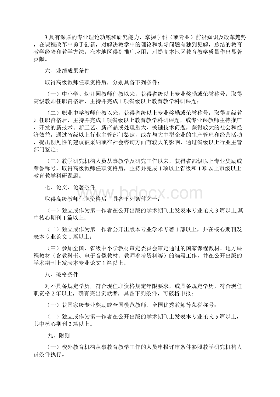 中小学评审条件正高副高一级Word格式.docx_第3页