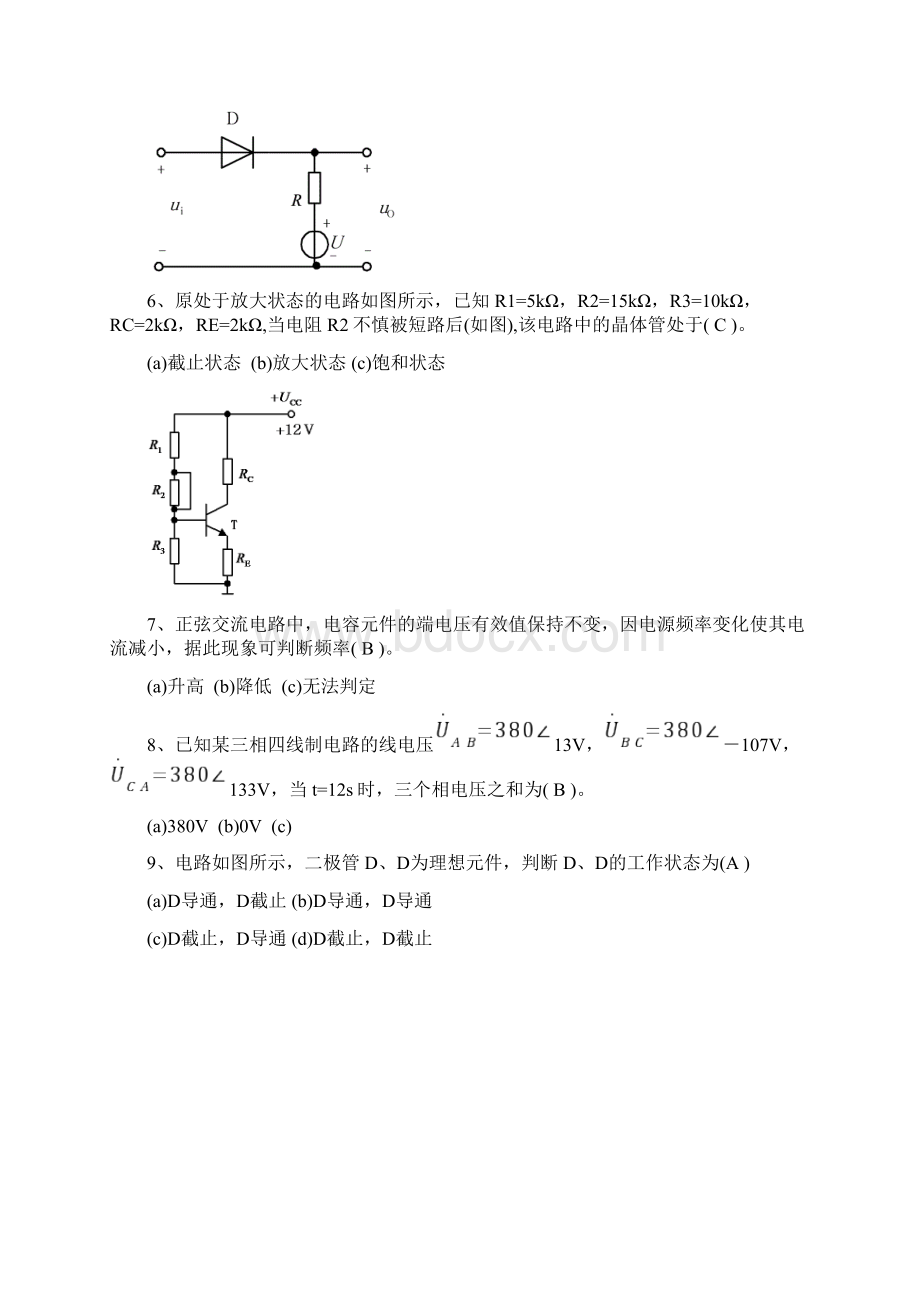 最新《电工电子学》课程综合复习资料资料Word格式文档下载.docx_第2页