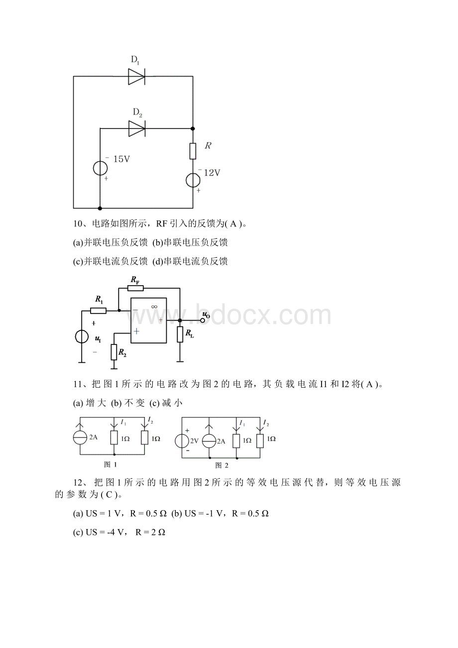 最新《电工电子学》课程综合复习资料资料Word格式文档下载.docx_第3页