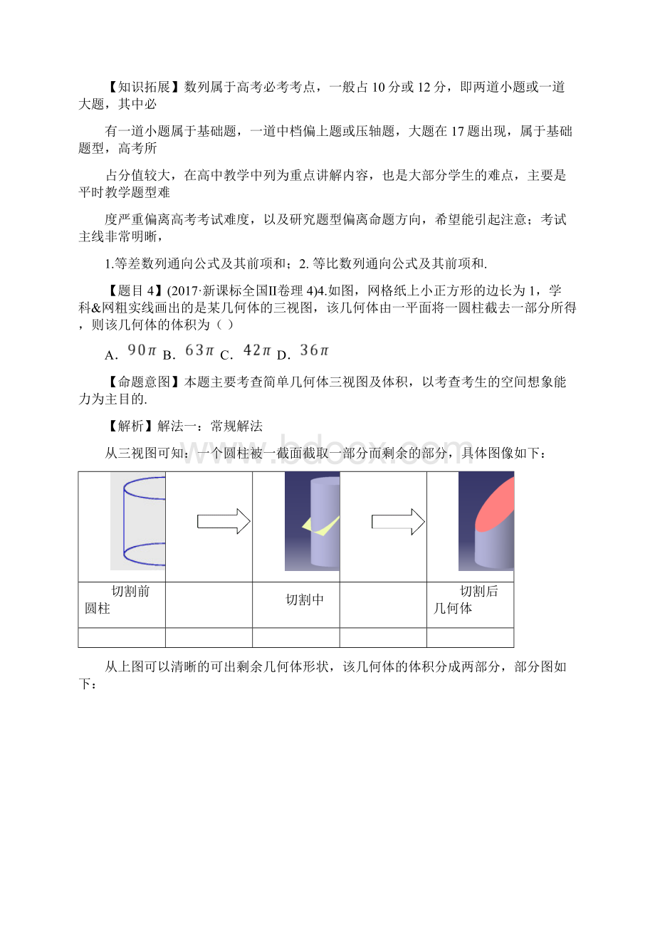 全国2卷理科数学课程与答案文档格式.docx_第3页