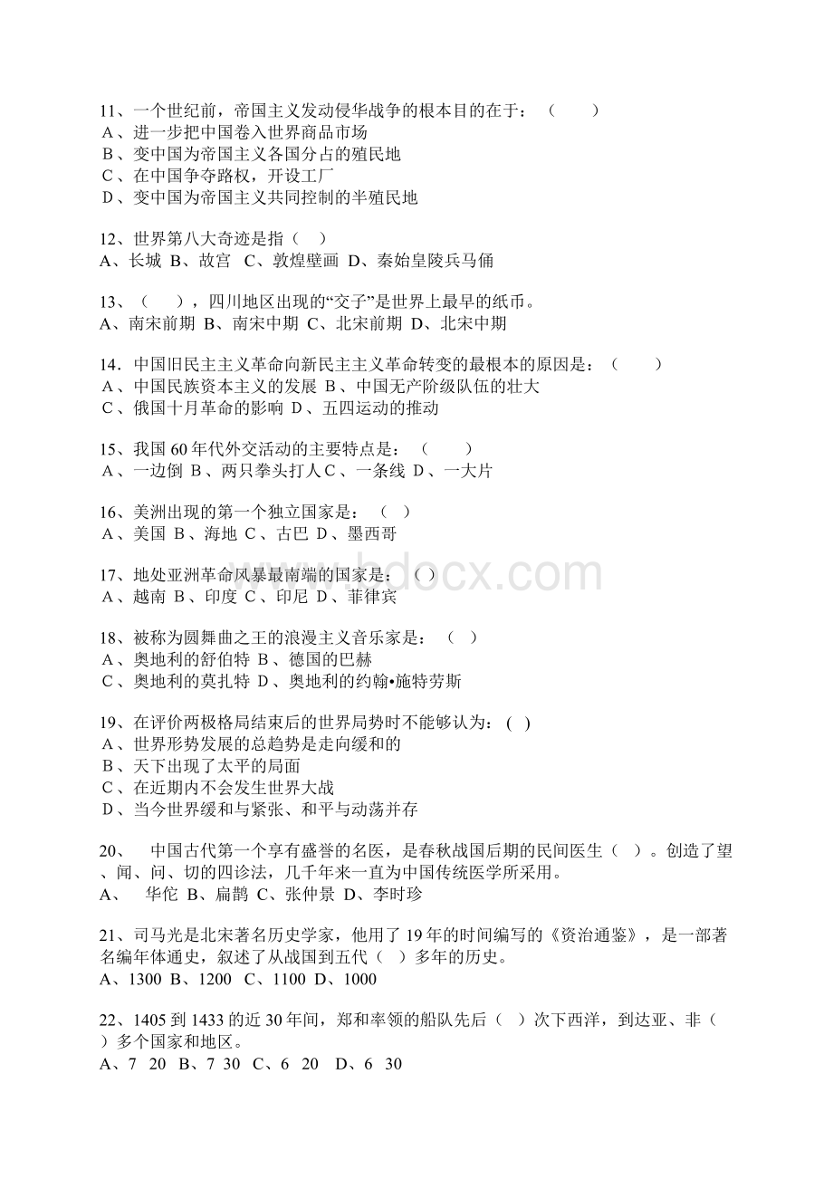 高中历史知识竞赛题库选Word格式文档下载.docx_第2页