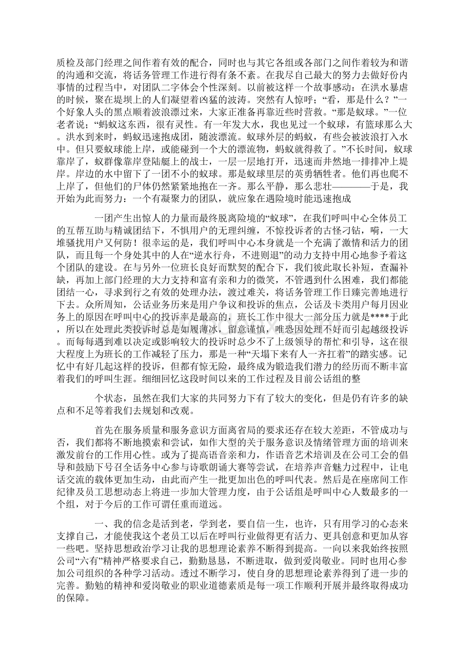 呼叫中心个人工作总结范文Word文档格式.docx_第3页