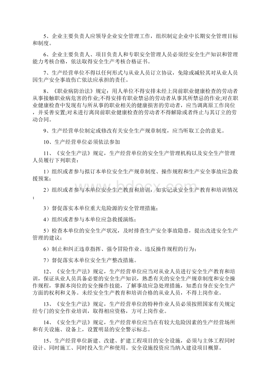 安全管理知识应知应会手册.docx_第2页