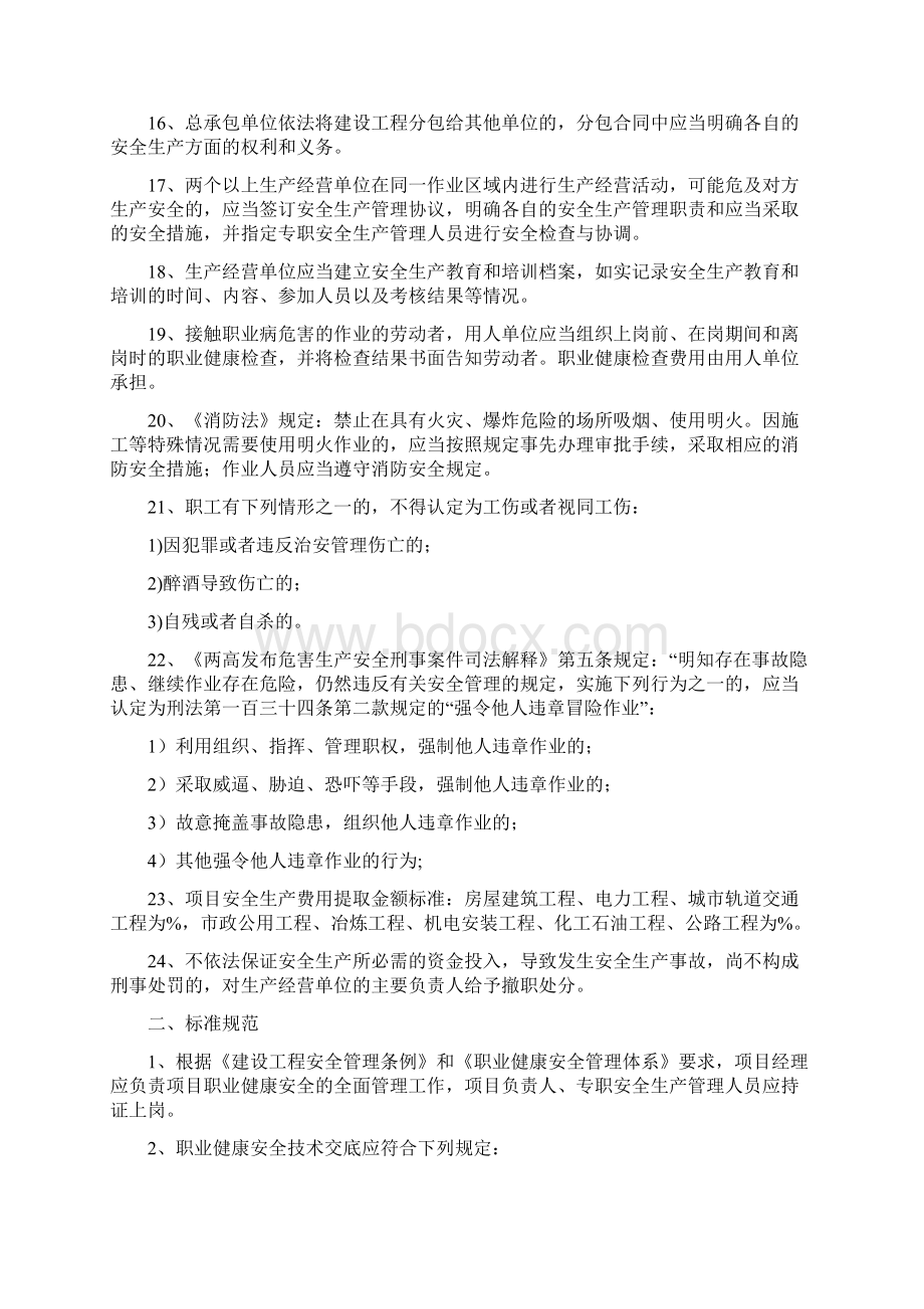 安全管理知识应知应会手册.docx_第3页