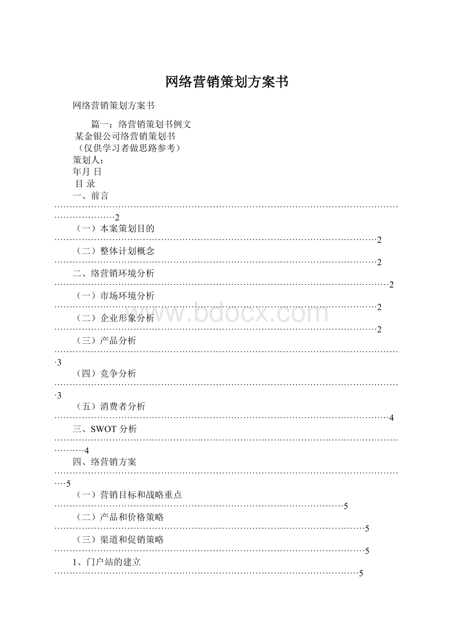 网络营销策划方案书.docx