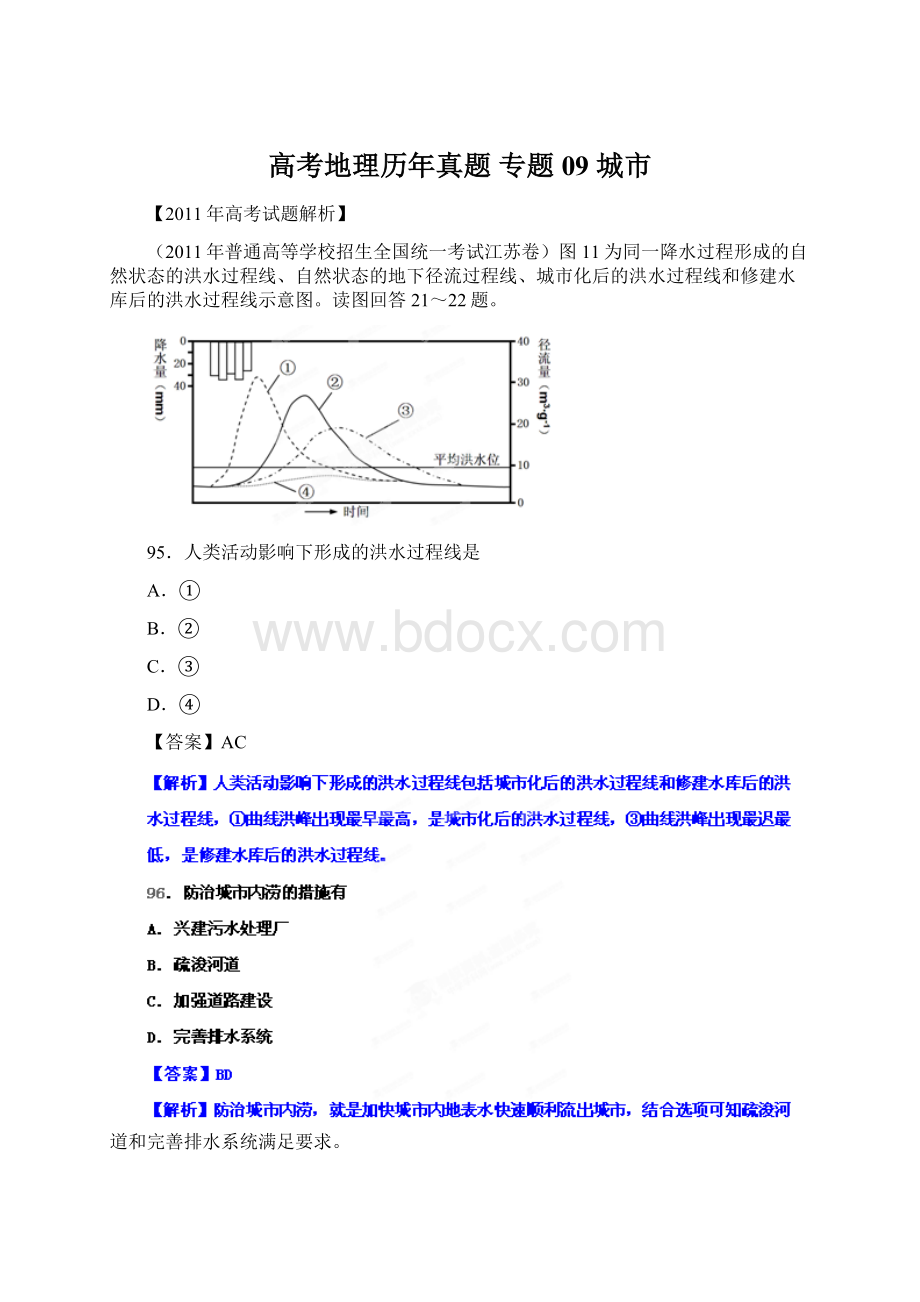 高考地理历年真题 专题09 城市Word格式.docx_第1页