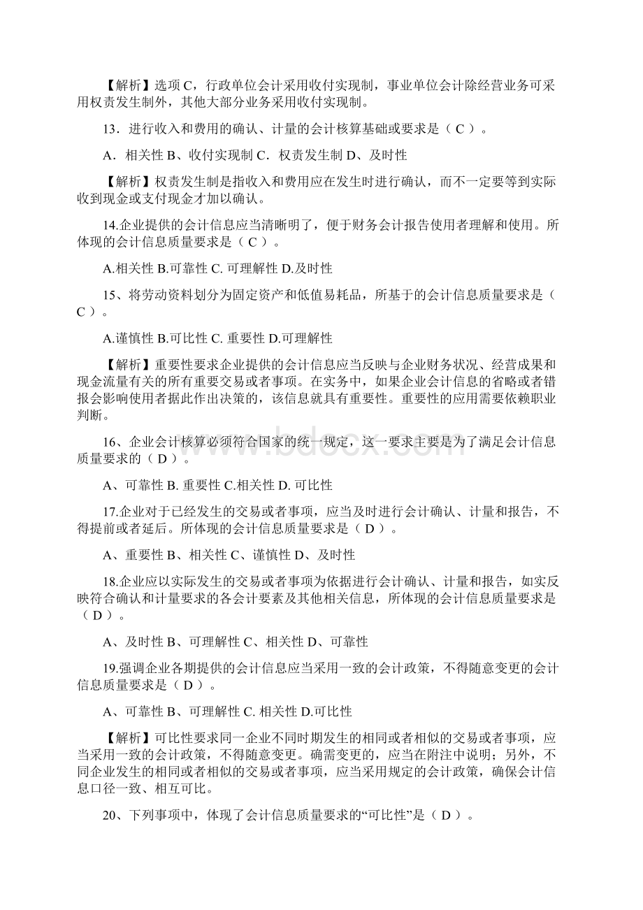 财务会计学习题集答案复件第一章题目带答案Word格式文档下载.docx_第3页