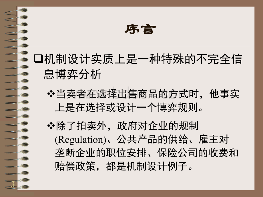 机制设计.ppt_第3页