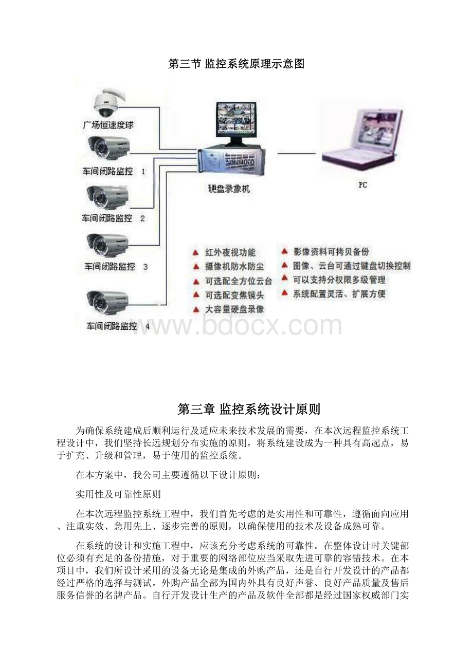 最新化工厂监控系统方案Word格式.docx_第3页