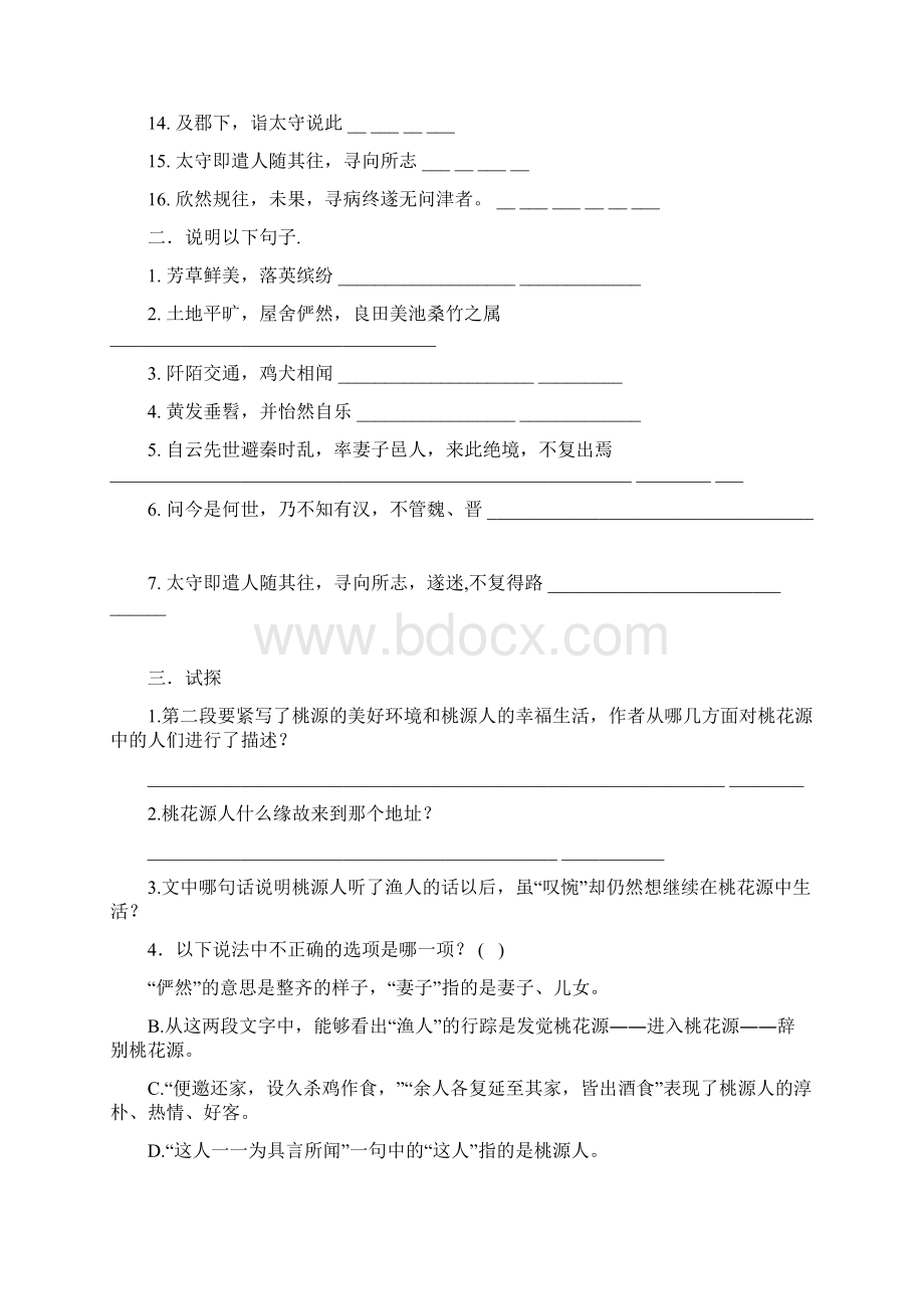 初三文言文练习题及答案Word文档格式.docx_第2页