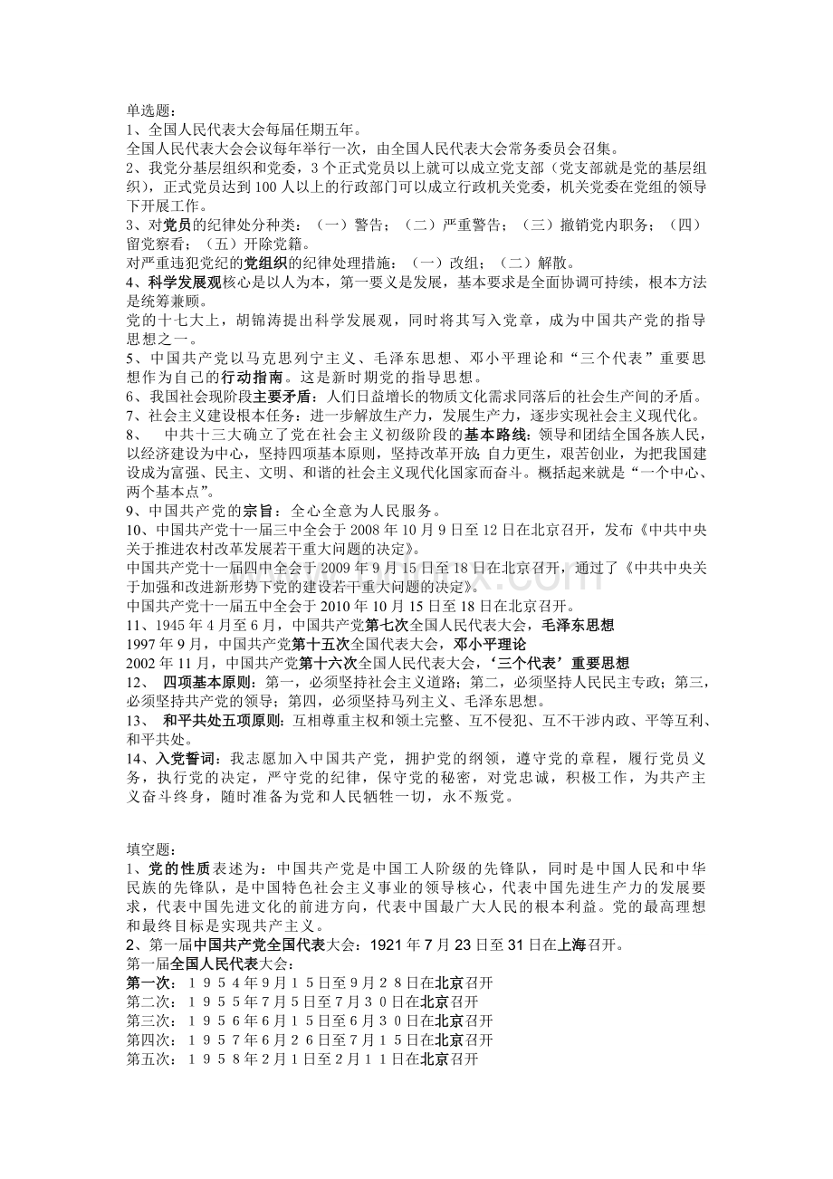 党校考试整理Word文档下载推荐.doc_第1页