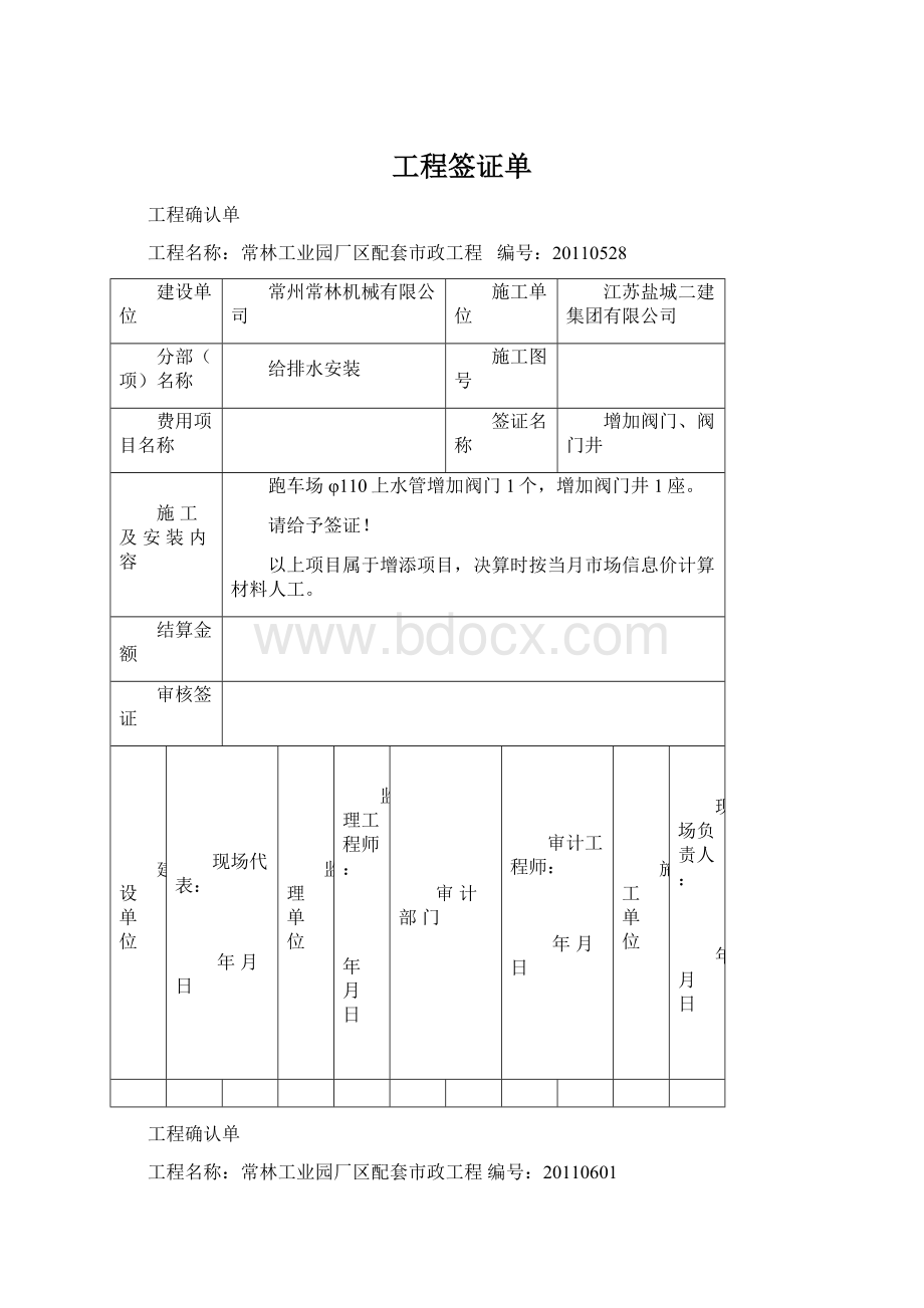 工程签证单.docx_第1页