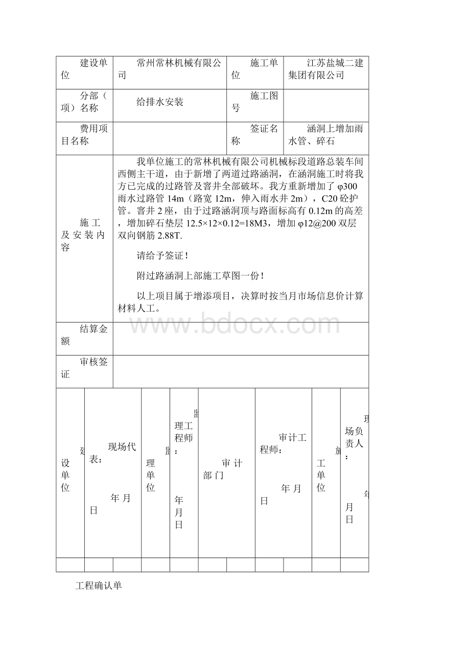 工程签证单.docx_第2页