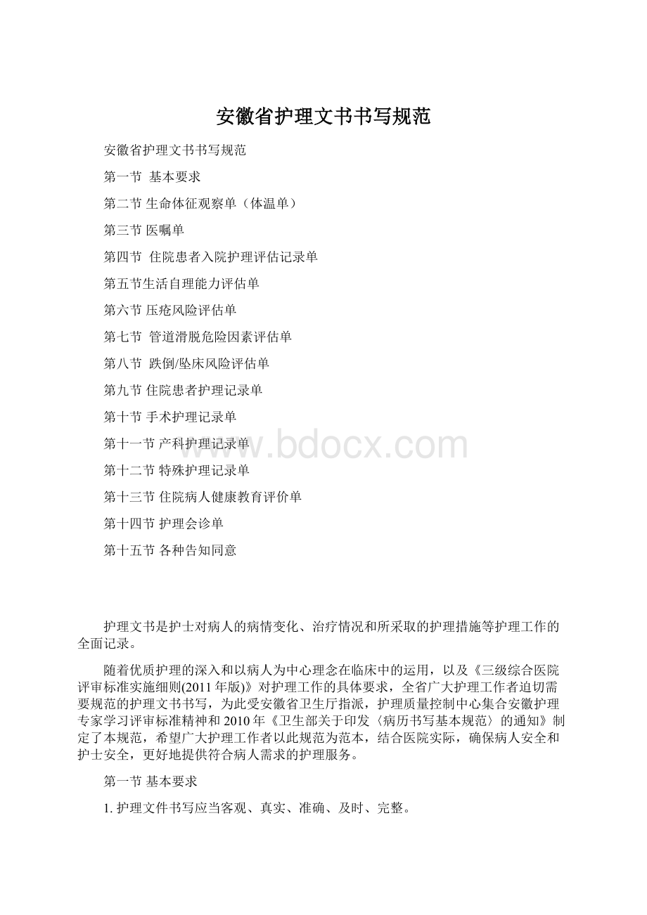 安徽省护理文书书写规范.docx_第1页