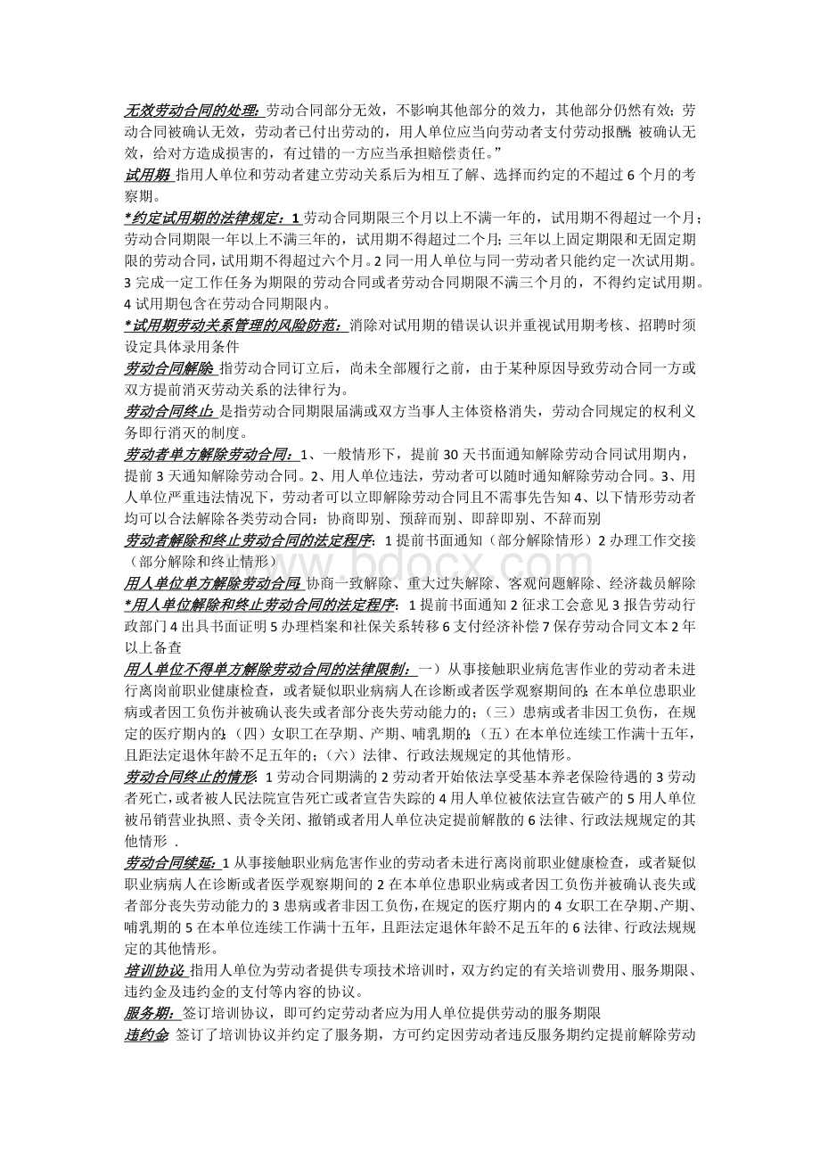 员工关系管理期末考试题库【强烈推荐】.docx_第2页