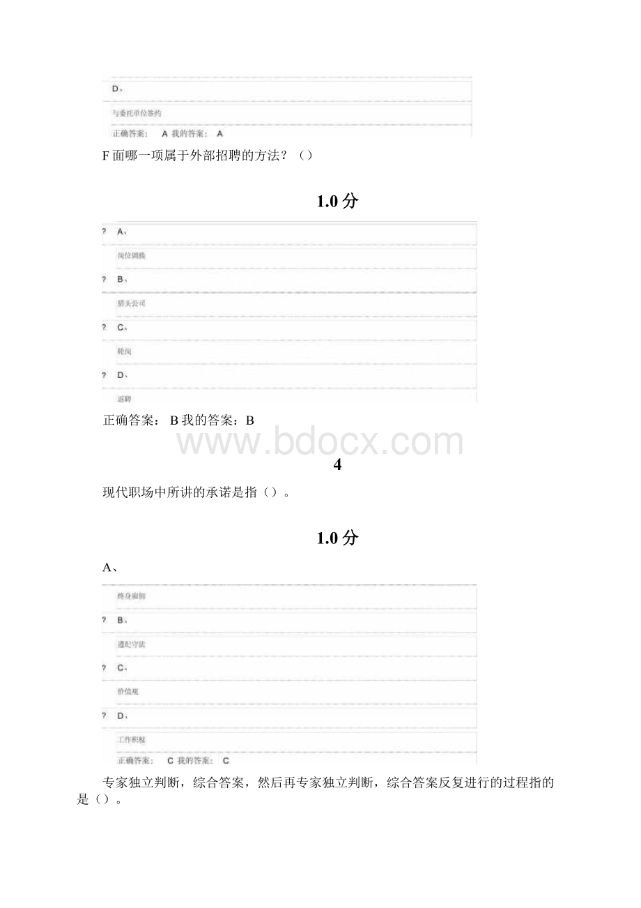 尔雅人力资源考试答案文档格式.docx_第2页