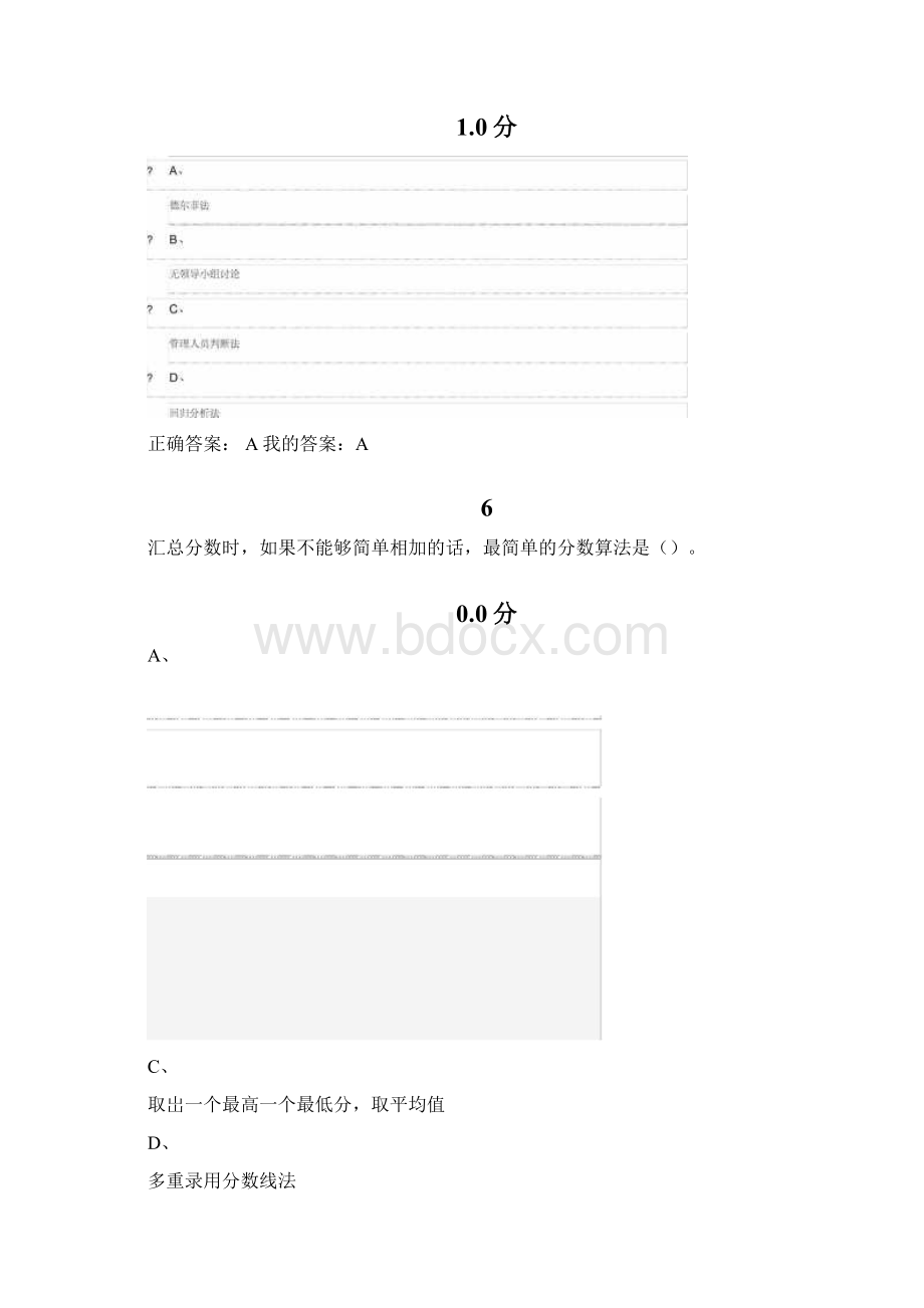 尔雅人力资源考试答案文档格式.docx_第3页