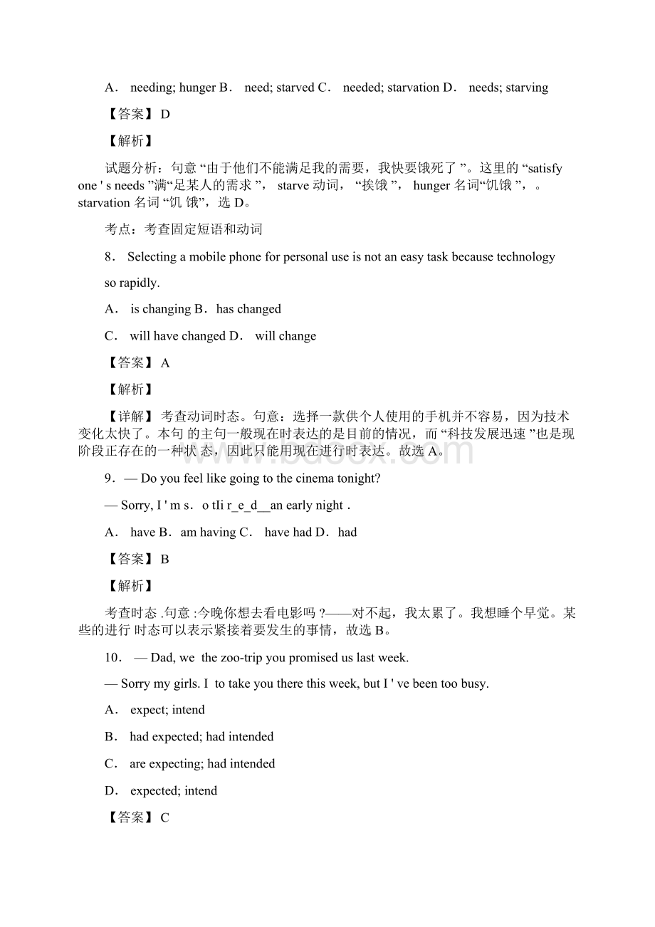 英语现在进行时练习题含答案及解析Word下载.docx_第3页