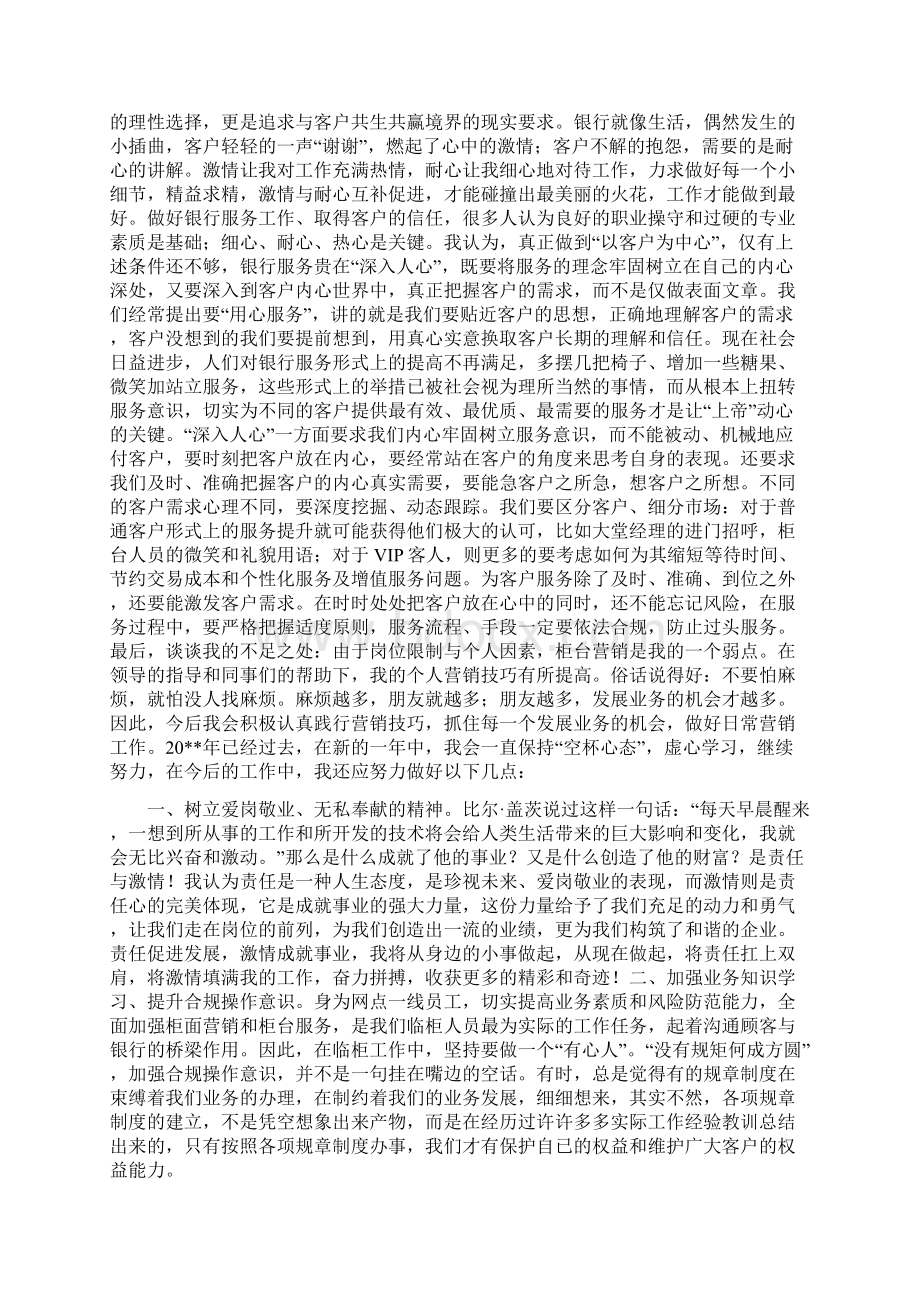 银行个人半年总结与银行个人培训总结汇编Word格式文档下载.docx_第3页