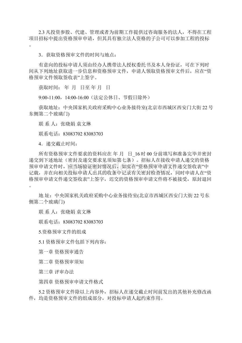 资格预审文件样本Word文件下载.docx_第3页