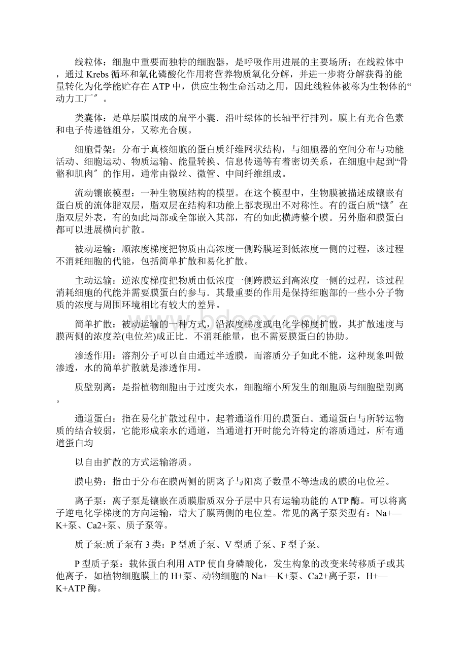 生命科学导论名词解释Word文档格式.docx_第3页