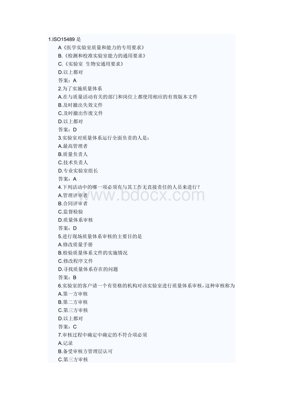 实验室管理试题Word文档格式.doc_第1页