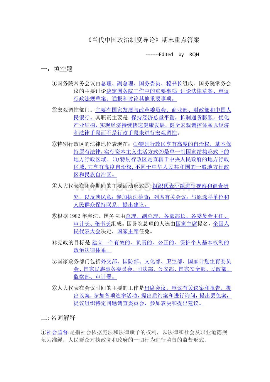 当代中国政治制度导论(重点总结最终版)Word格式文档下载.docx_第1页